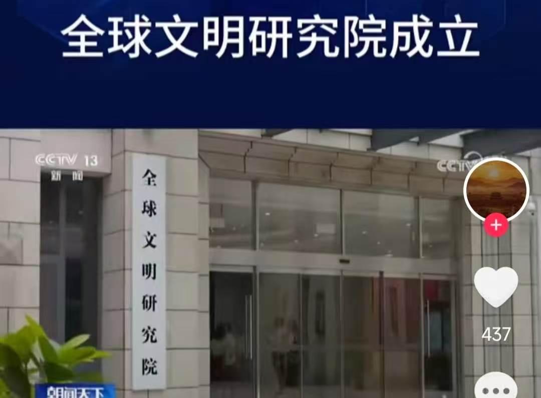 全球文明研究院的成立，获得了广泛的关注。其实在这之前，上海财经大学成立了一个全球