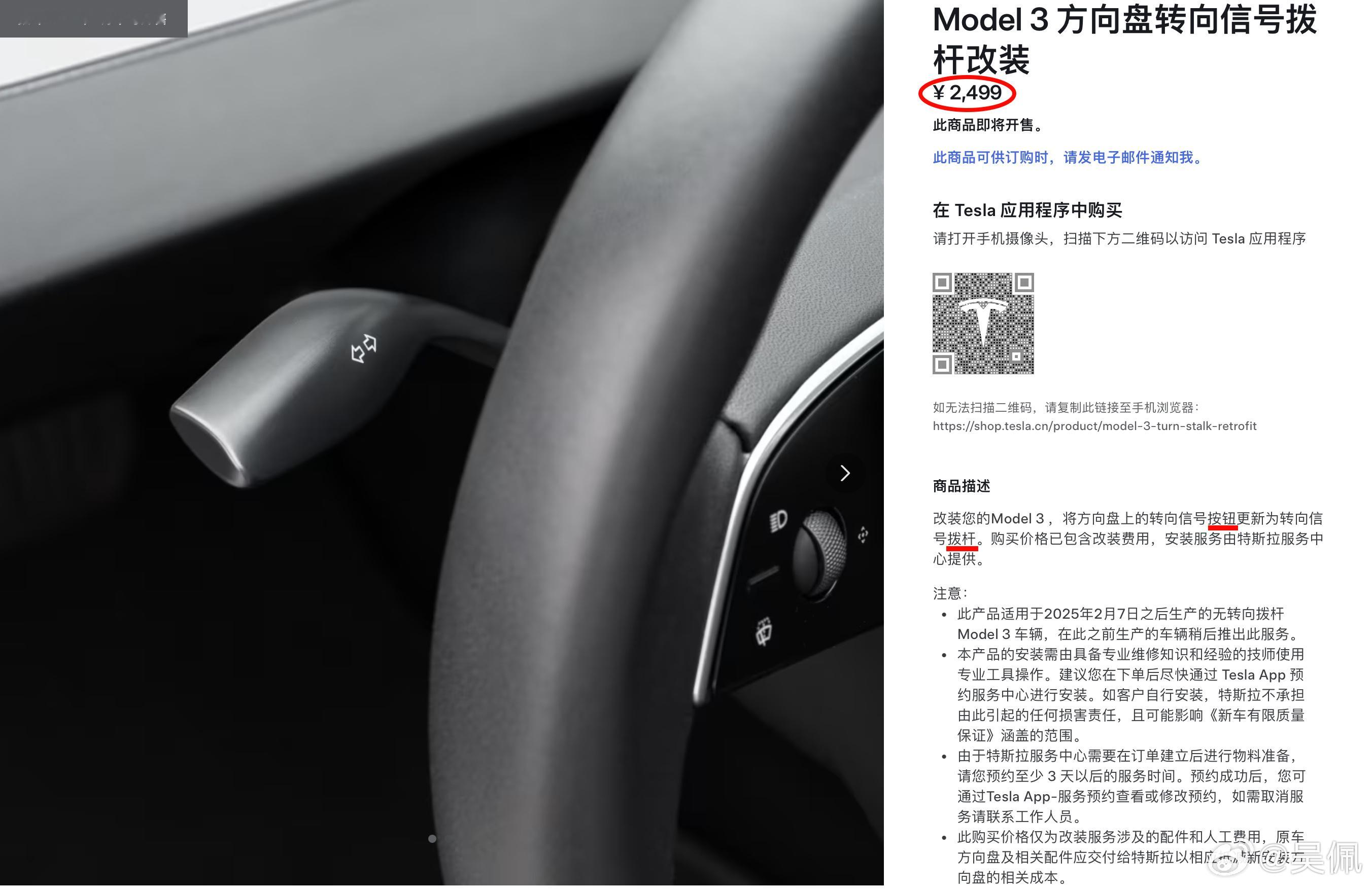 好消息：新的Model 3转向改回用拨杆的了，告别反人类。坏消息：老车主想改得花