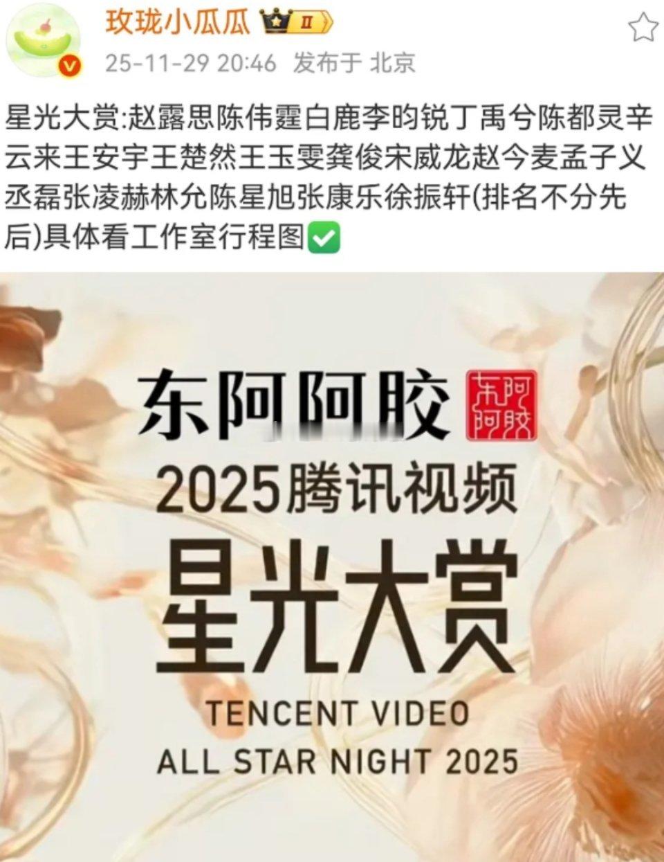 网传星光大赏出席嘉宾名单来了，你期待哪位？ 