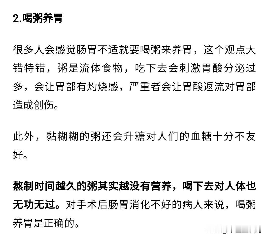 看了一篇文章，有专家说喝粥养胃是谣言。
这事怎么看？