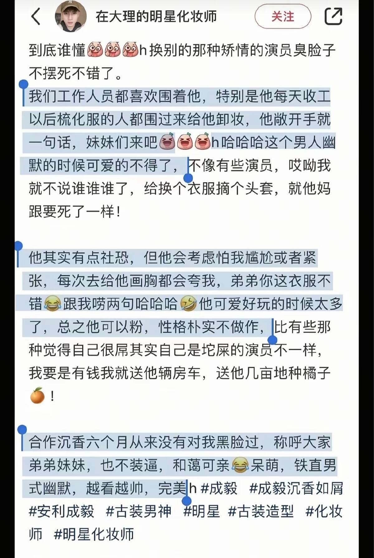 跟毅哥合作过沉香如屑，他让每一个工作人员都喜欢，大家私底下聊对他都喜欢的不得了，