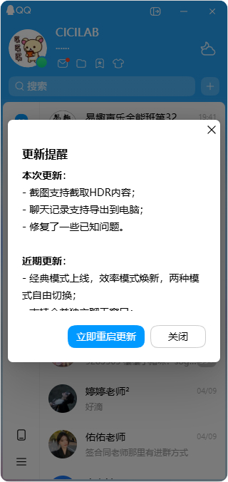 Windows 版 QQ 更新，支持 HDR 截图