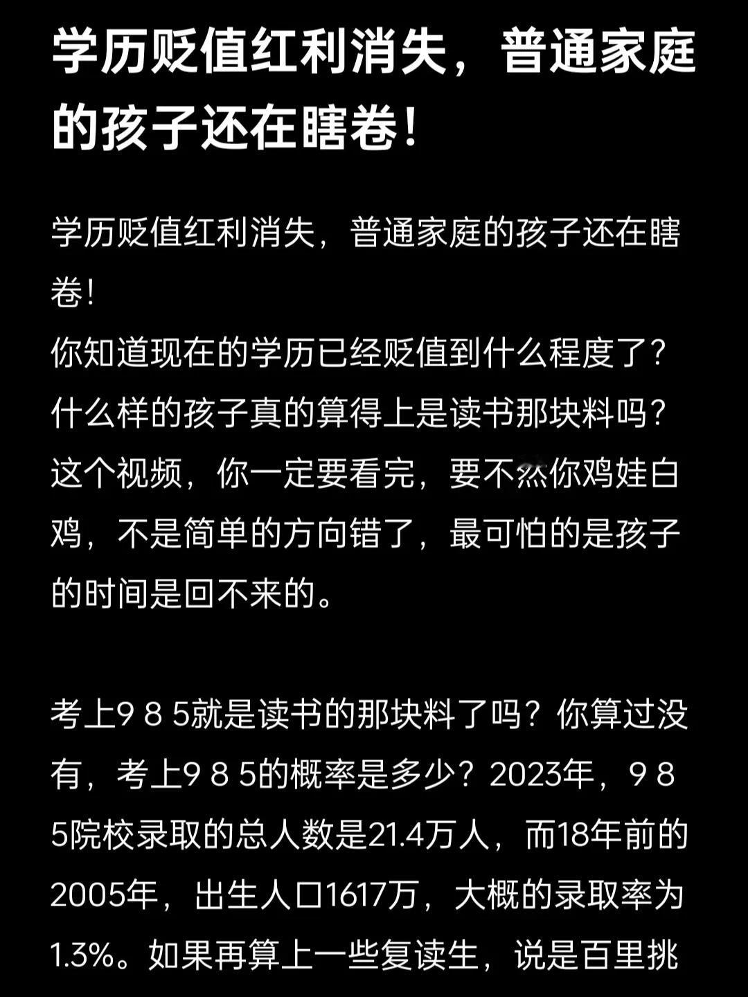 学历贬值红利消失，普通家庭的孩子还在瞎卷！