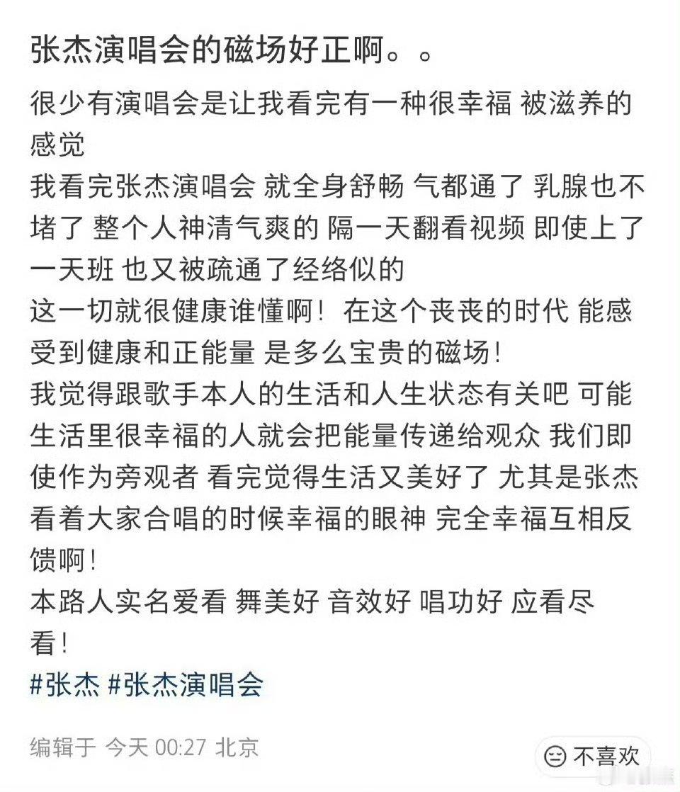 张杰晒粉丝对于演唱会的评论杰哥亲自翻牌粉丝评论啦🎊!鸟巢「开往1982」巡演现
