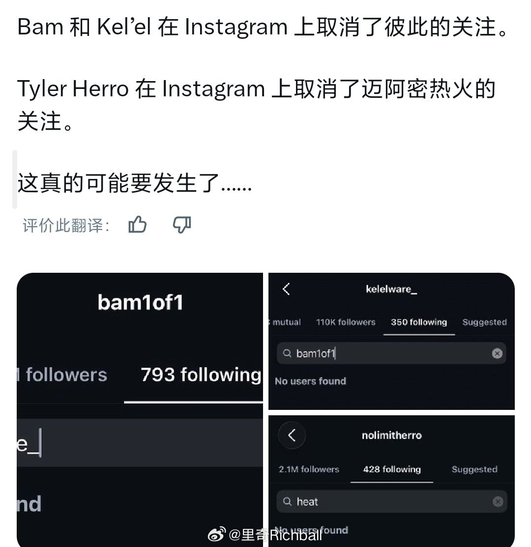 媒体又扒出维尔和阿德巴约互相取关了，不过他俩好像之前就没互关过尼克斯vs马刺nb
