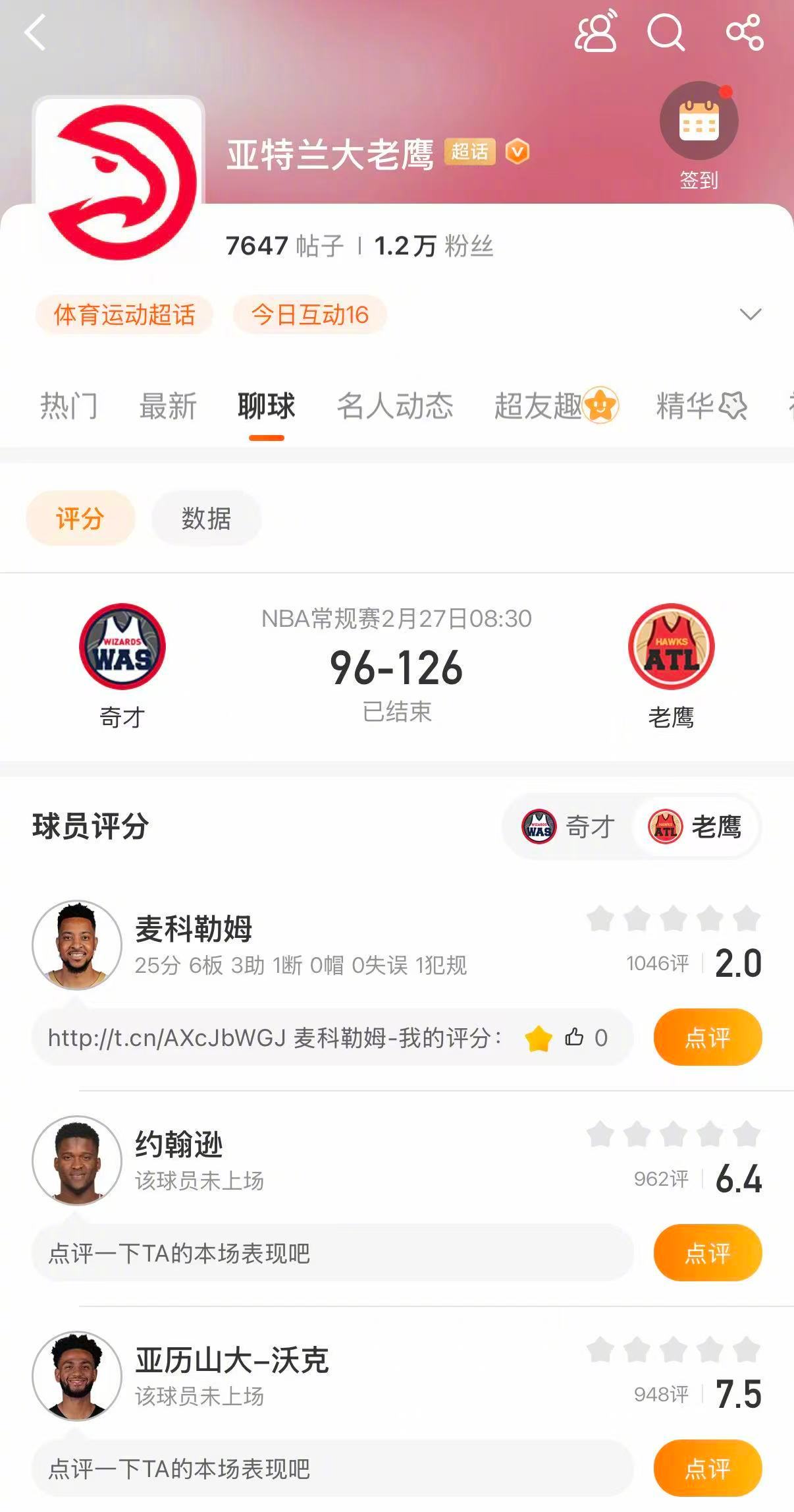 老鹰大胜奇才 老鹰126-96战胜奇才。基斯珀特33分，麦科勒姆25分，库明加1