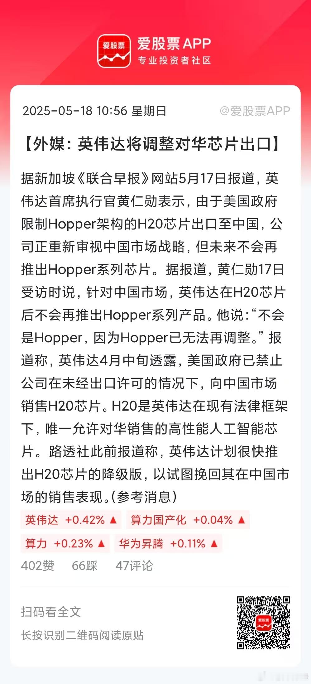 前段时间黄仁勋来中国，说要推出降级版H20芯片。但这周末又改口了，再次调整对华芯