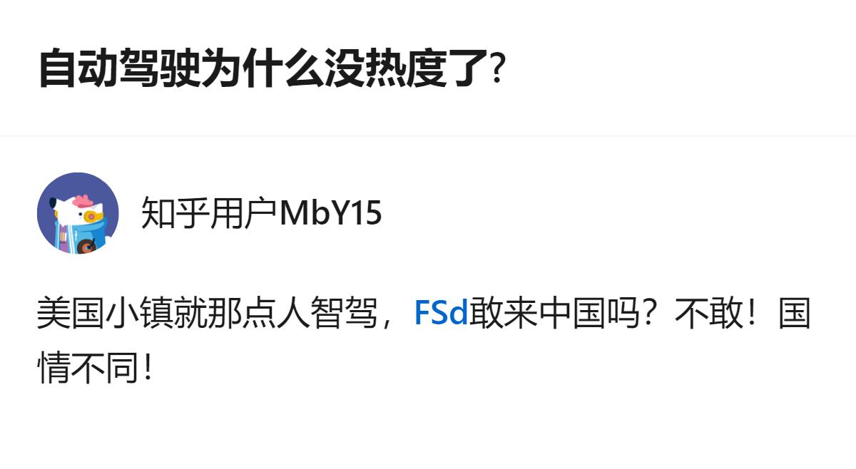 从现有信息看，有观点认为自动驾驶热度下降的原因之一，是美国的智驾技术不敢进入中国