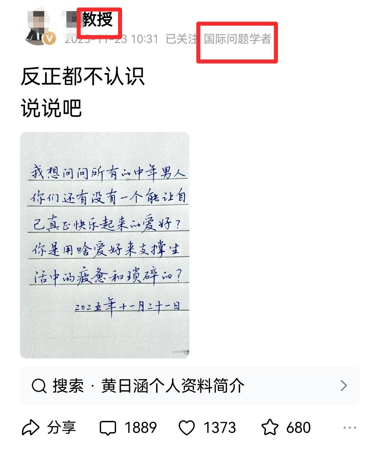 不读书真不懂:
一位教授、国际问题学者在“研究”这个“能让中年人快乐起来的爱好”