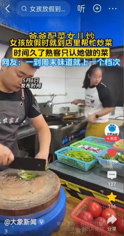 [月亮]5月6日媒体报道，长沙一家饭馆里，平时生意不怎么样。但一到周末，老板的女