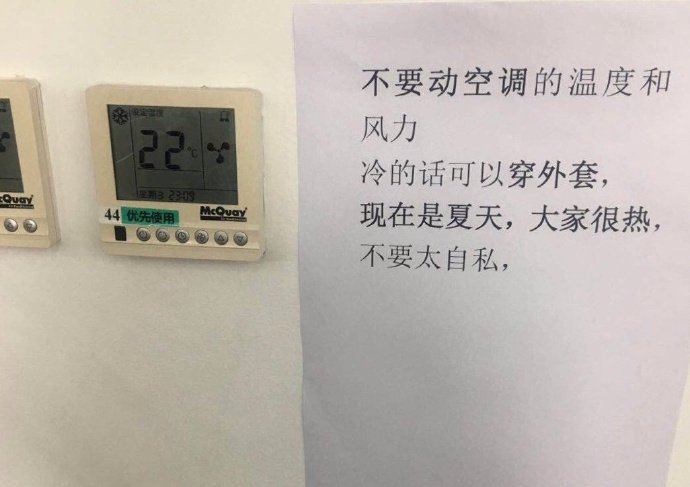 网友：公司看见的，不知道是谁贴的，大家怎么看待这种做法？ ​​​
