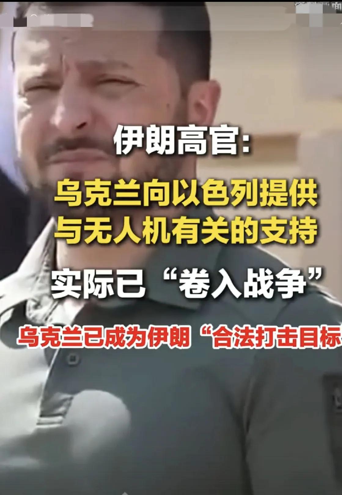 乌克兰又招惹上了伊朗，沦为了伊朗的打击目标

在中东的战事燃起来了，这些天俄乌冲