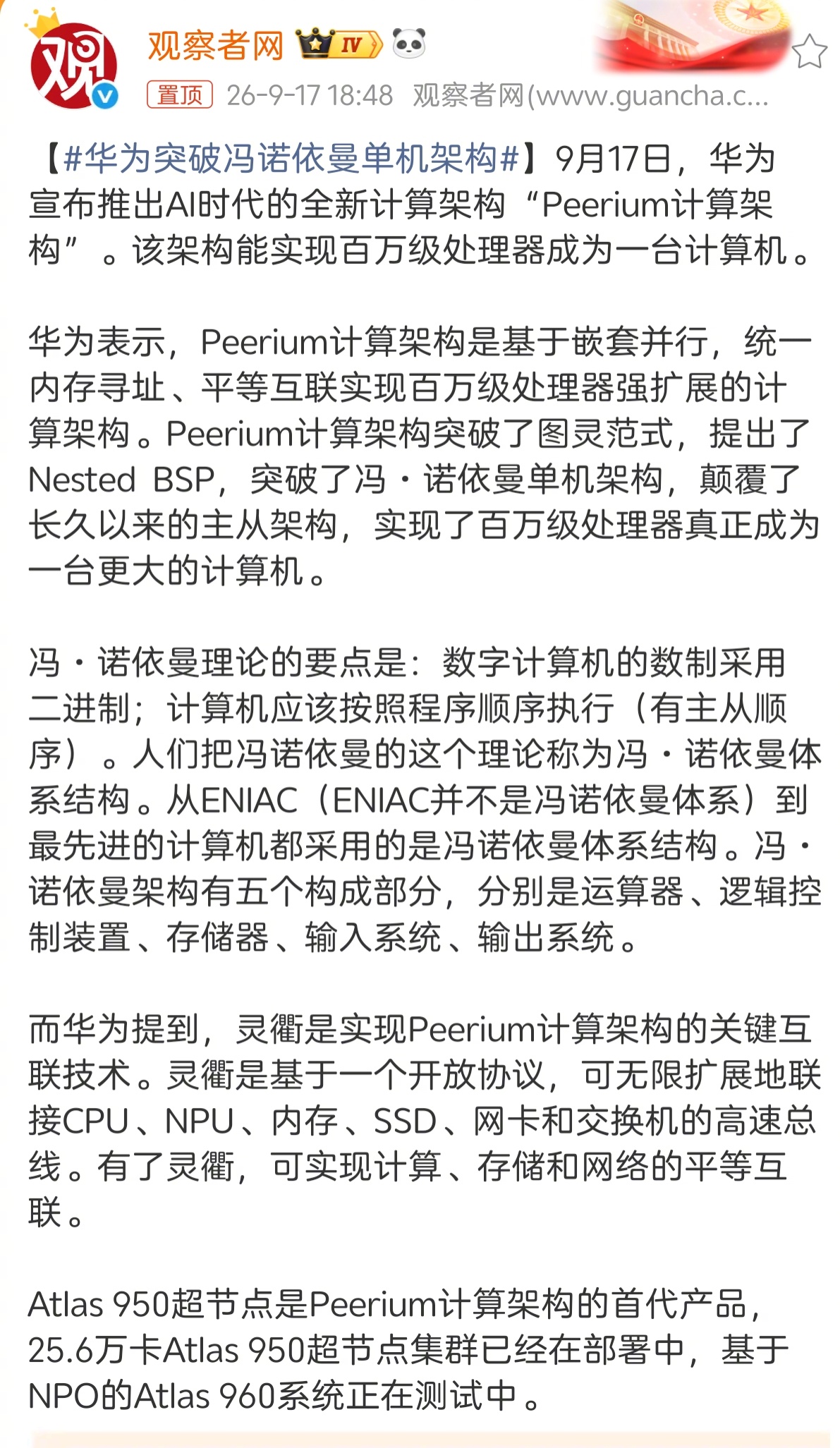 不明觉厉！为华为点赞加油[good][good][good] ​​​