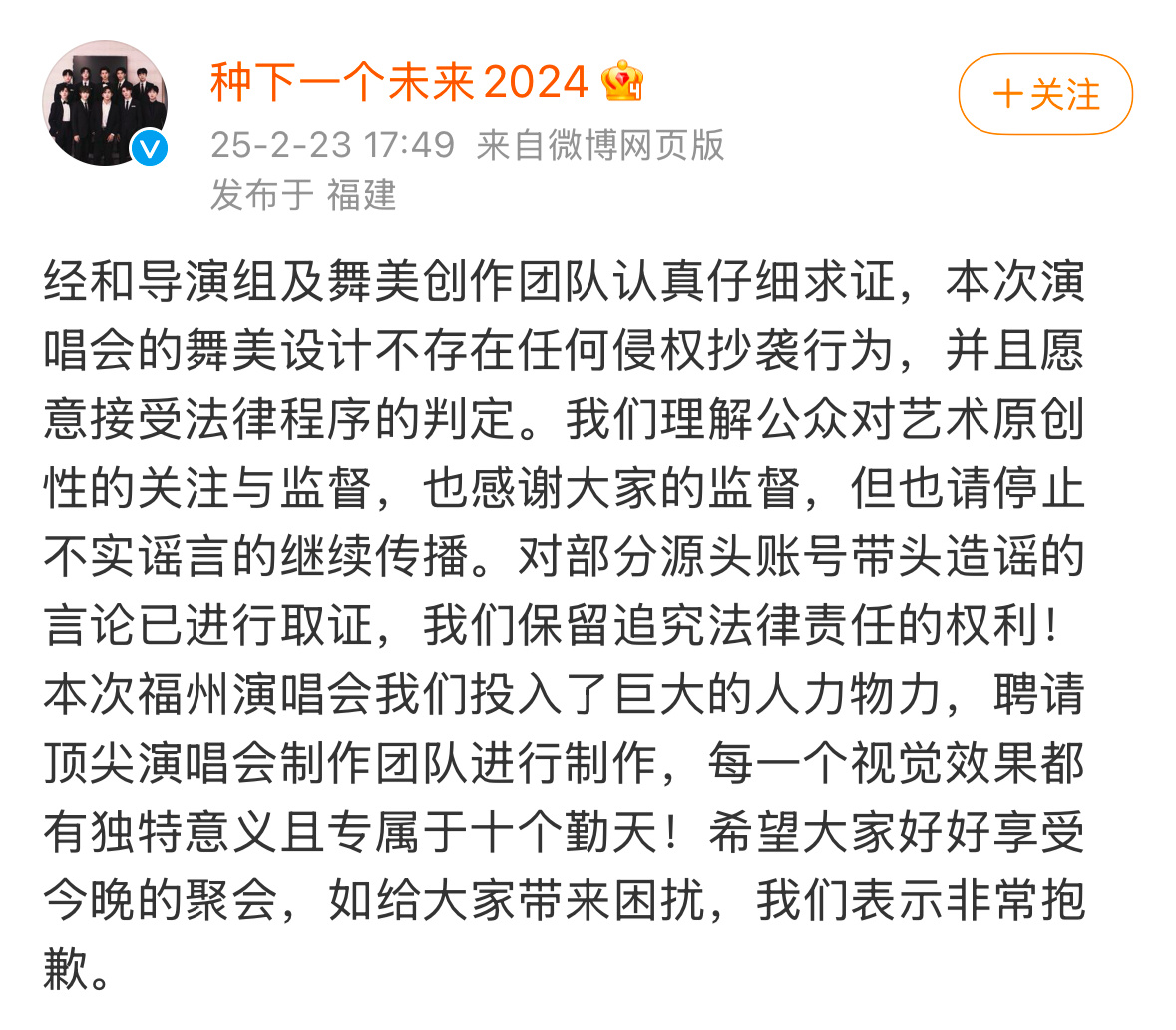 十个勤天演唱会官博否认抄袭五月天舞台设计，并表示已经取证造谣言论。P2-6是演唱