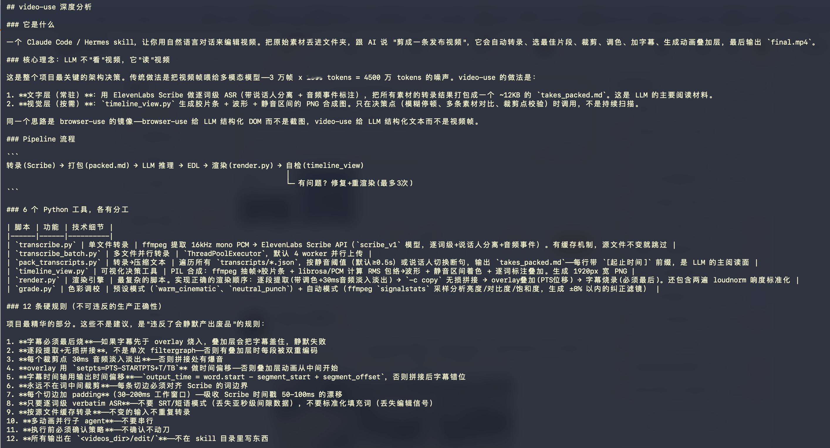 Browser Use 创始人老哥搓的口播视频剪辑 skills：可剪口癖、调色
