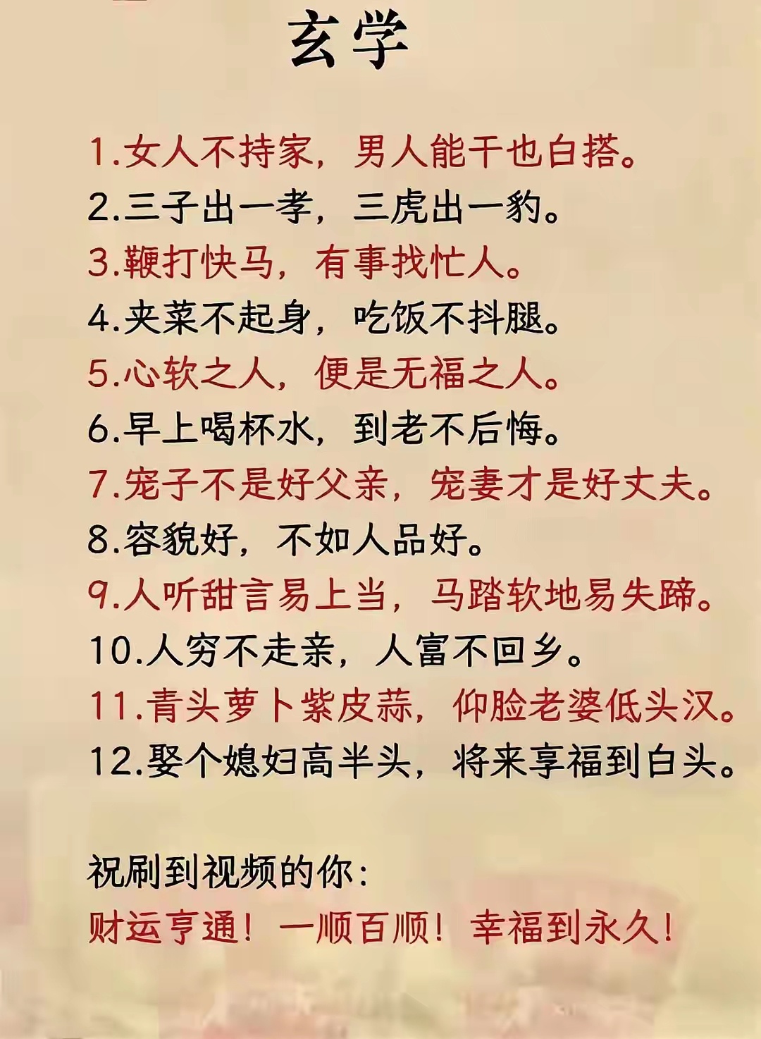 “随着年龄的增长，越来越相信玄学。感觉还是有一定的道理。” ​​​