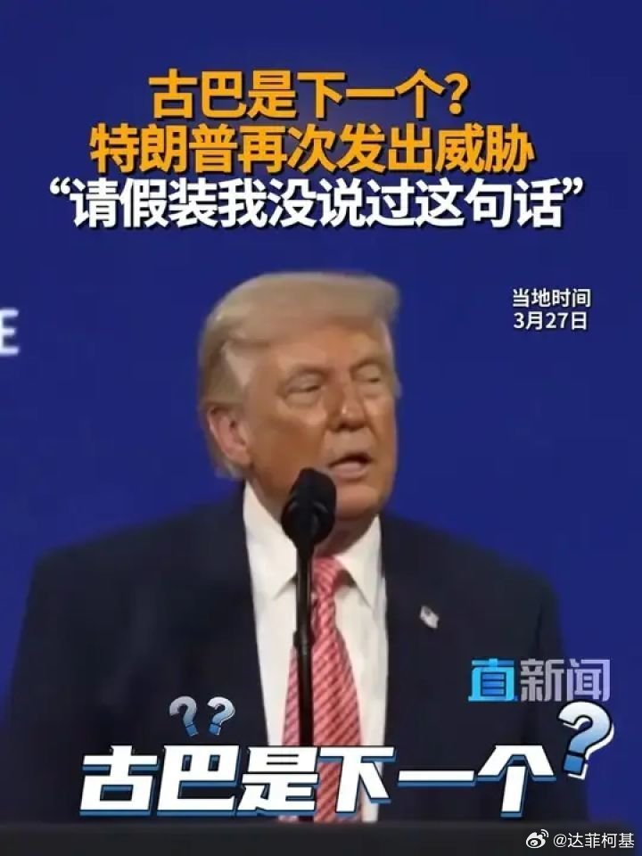 📌当地时间3月27日，美国总统特朗普在讲话中谈到袭击委内瑞拉时再度发出威胁说，
