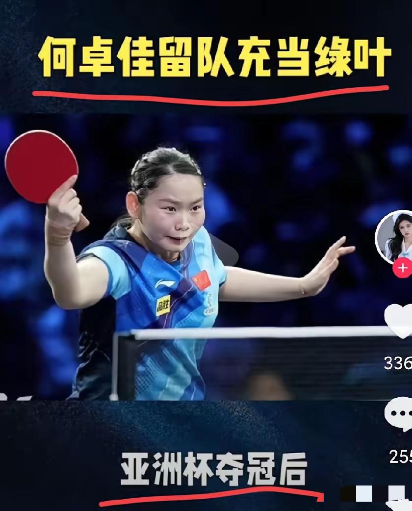 太炸裂了！
28岁的何卓佳近几日发文表示自己不退役了，她说：“我不退役，我会继续