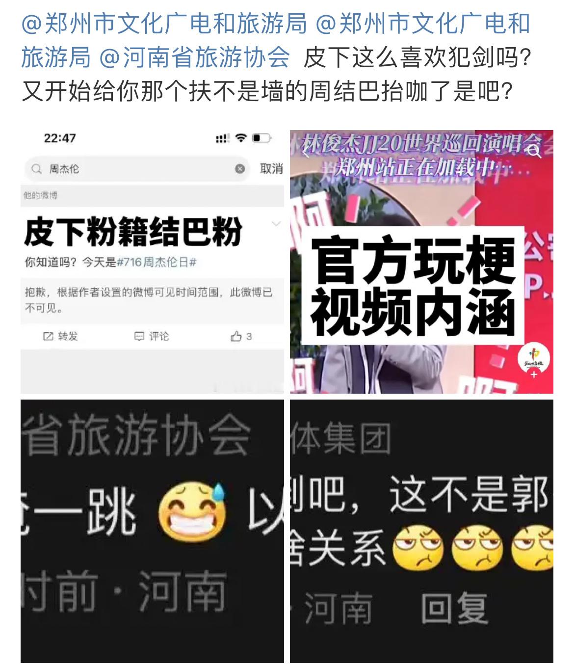 #郑州文旅#帮大家理了一下，郑州文旅在宣传林俊杰的迷惑操作！ ​​​