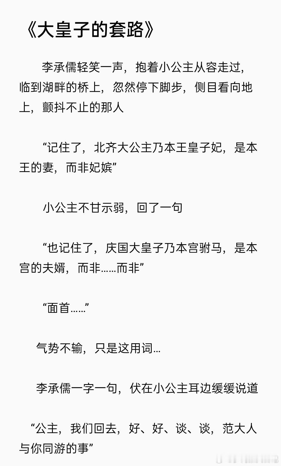 啊啊啊啊啊啊 太甜了吧[打call][打call][打call]大皇子和公主 关