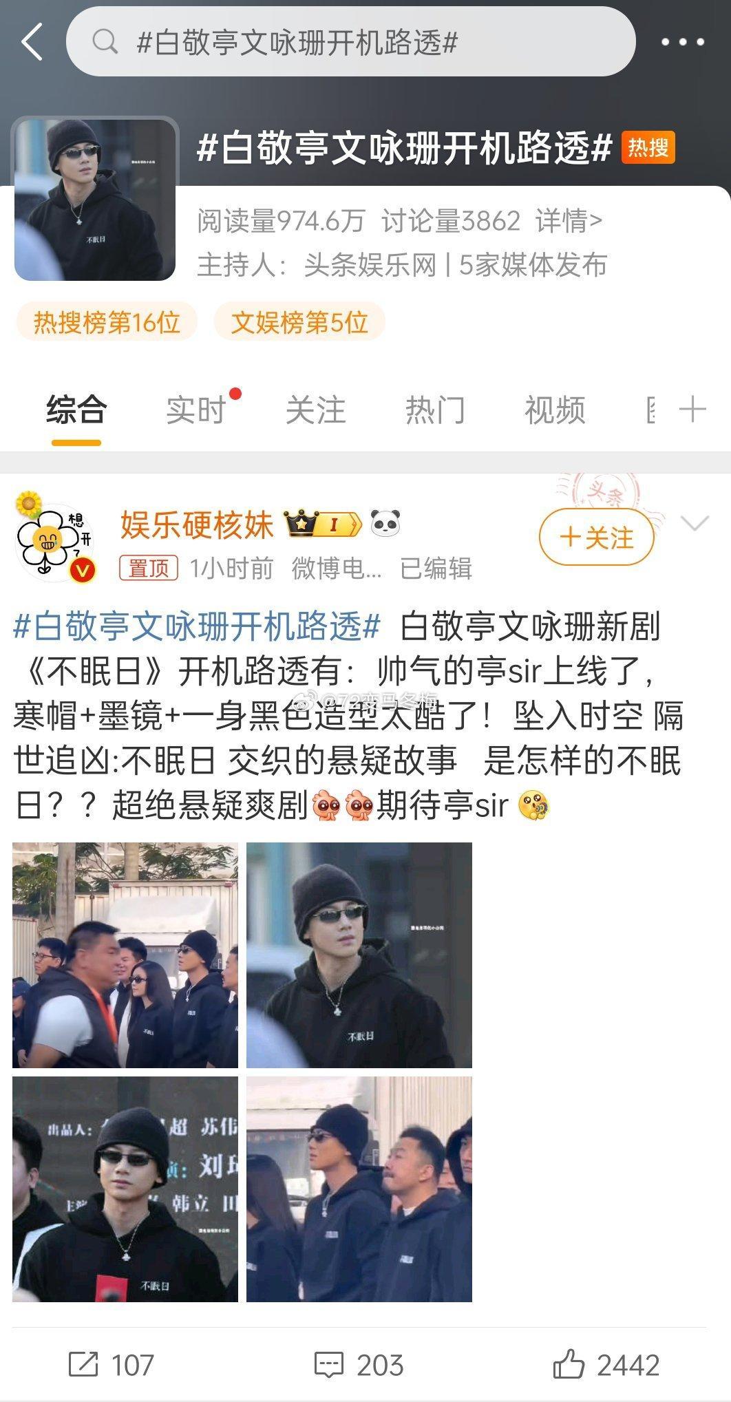 白敬亭文咏珊《不眠日》班底如何 