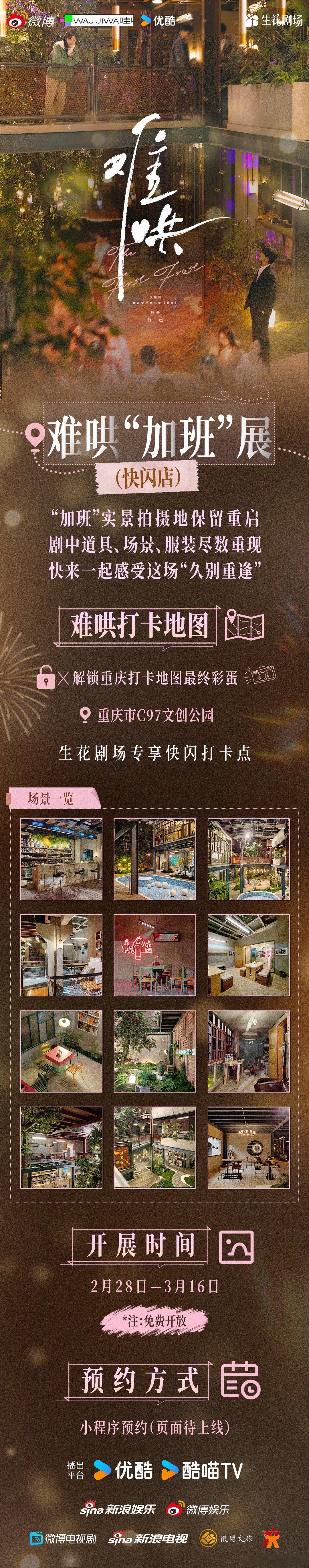 难哄加班展  难哄加班展快闪店 难哄加班展难哄编剧章若楠睫毛白敬亭 颜值巅峰弱化