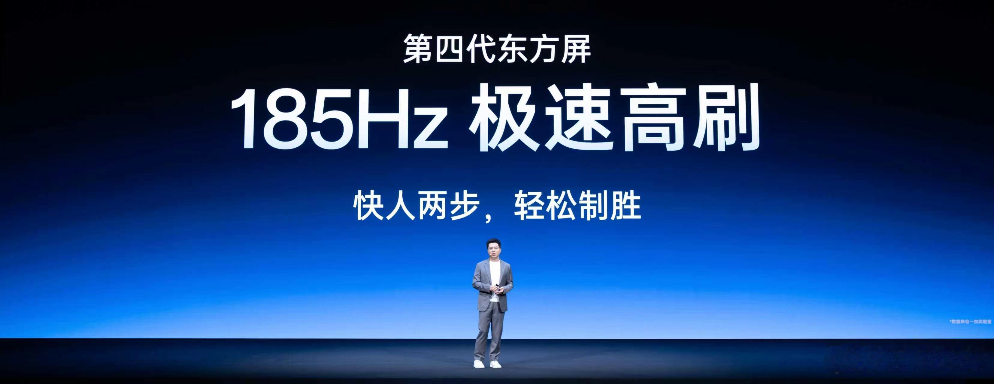 游戏场景下，第四代东方屏支持行业最高的185Hz极速高刷。在FPS等高强度对抗游