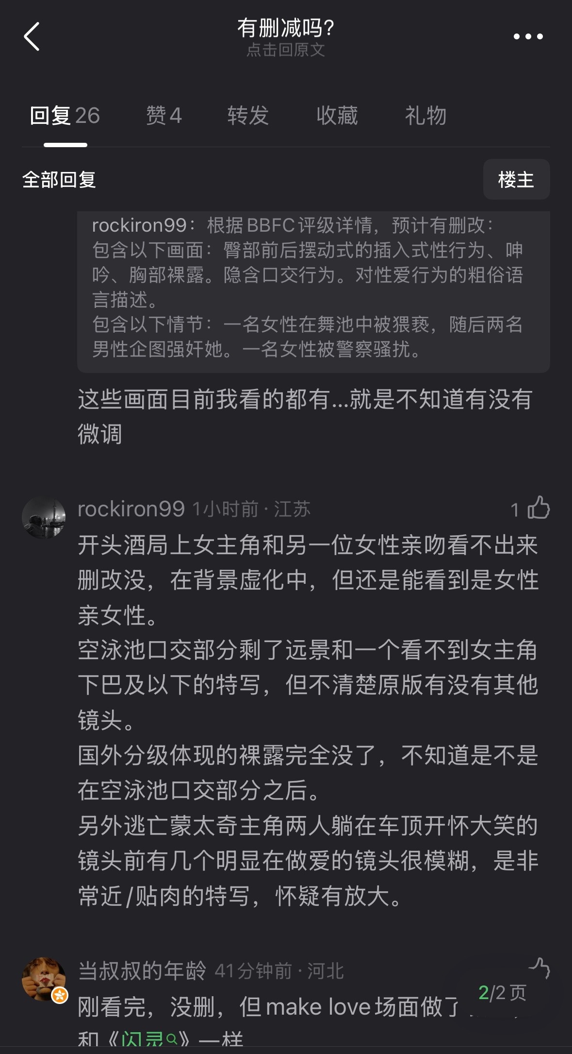关于《暗黑新娘！》的这次公映的技术处理，首批观众已经有了反馈，跟《闪灵》一样，没