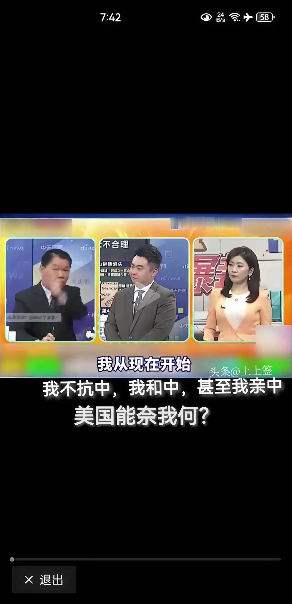 台湾退役舰长向全台湾人喊话：如果我们和中、亲中，两岸携手，美国能奈我何？谁又敢侵