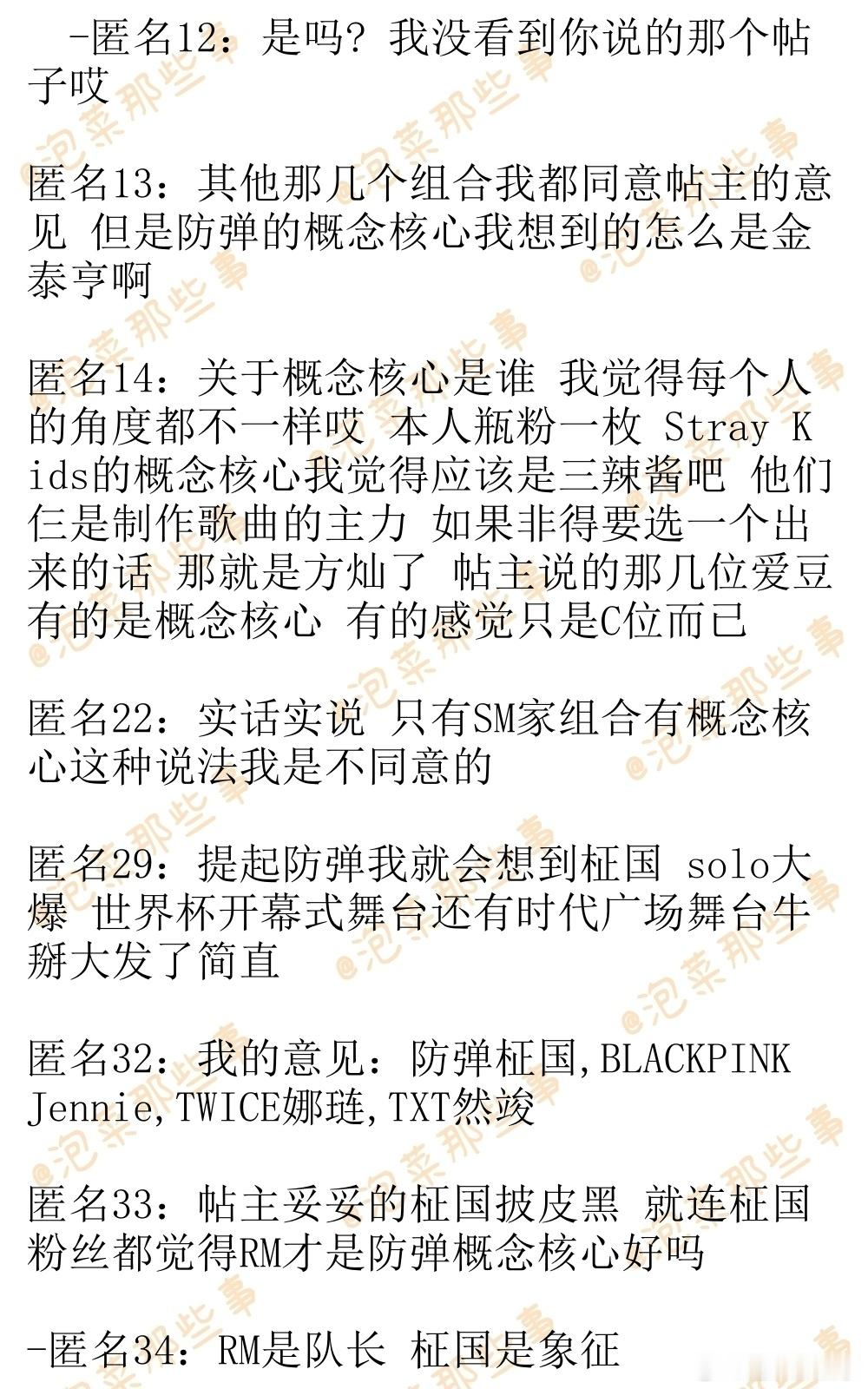 🔥韩网热帖评论翻译🔥话说除了SM之外别家公司爱豆组合也都有自己的概念核心啊?