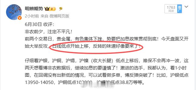非农前夕，注定不平凡！贵金属，有色集体大反弹！多头来点个赞！期货﻿