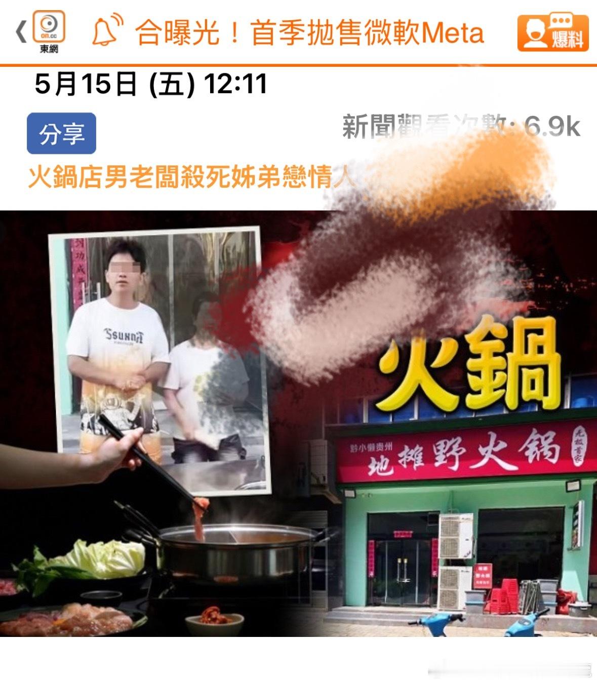 香港的東方日報。。。。。警方通报河北火锅店发生刑案河北火锅店刑案嫌疑人被抓諸葛臥