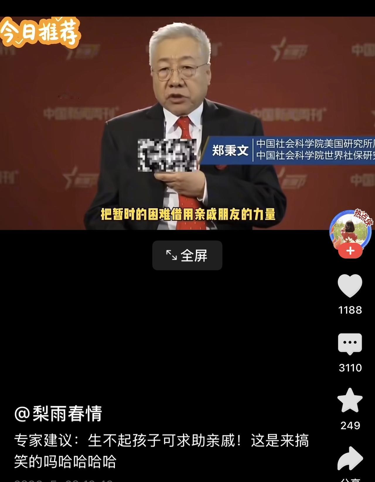 “生不起孩子可求助亲戚…..”视频里说是一位专家建议的。

这位专家马上遭到炮轰