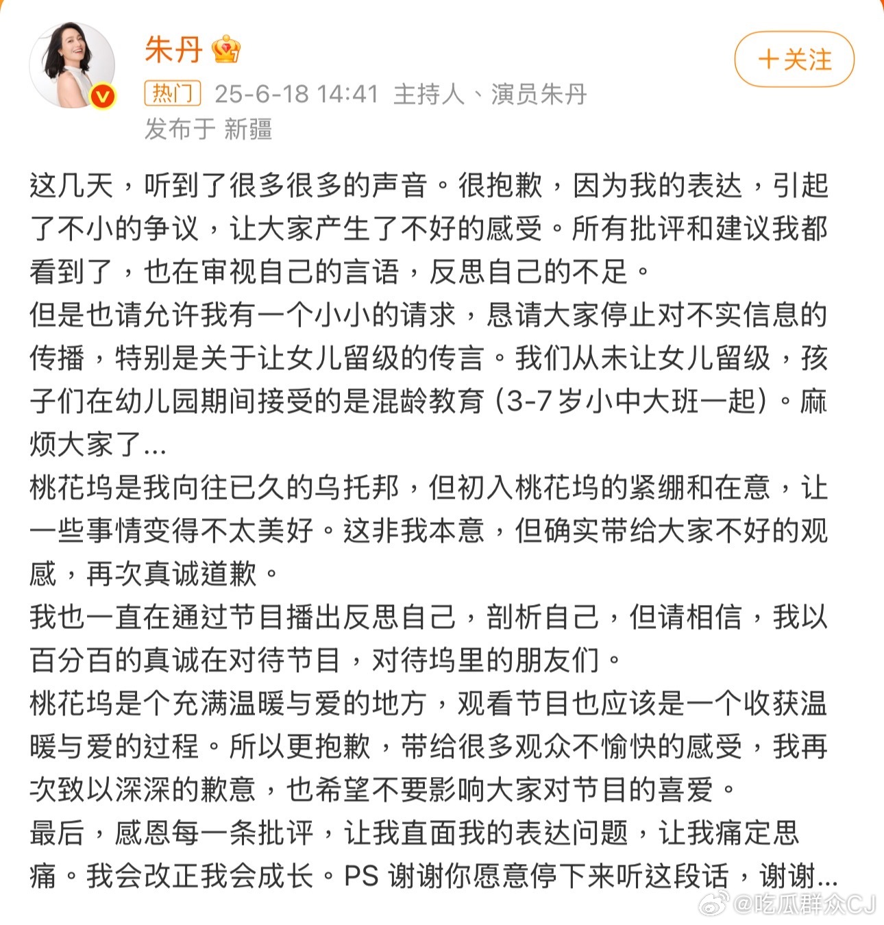 朱丹又又又为自己说错话而道歉了 ……朱丹 我们从未让女儿留级这次是因为综艺《五十