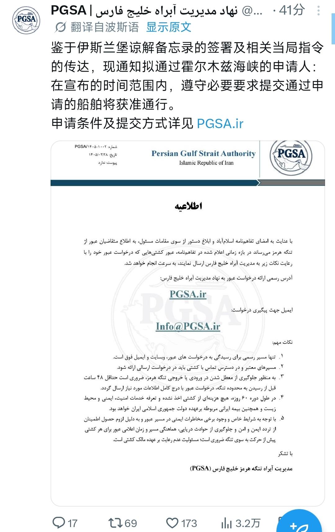 6月19号晚上，伊朗的波斯湾管理局在他的官方社交媒体上发布了通告，明确了相关船只