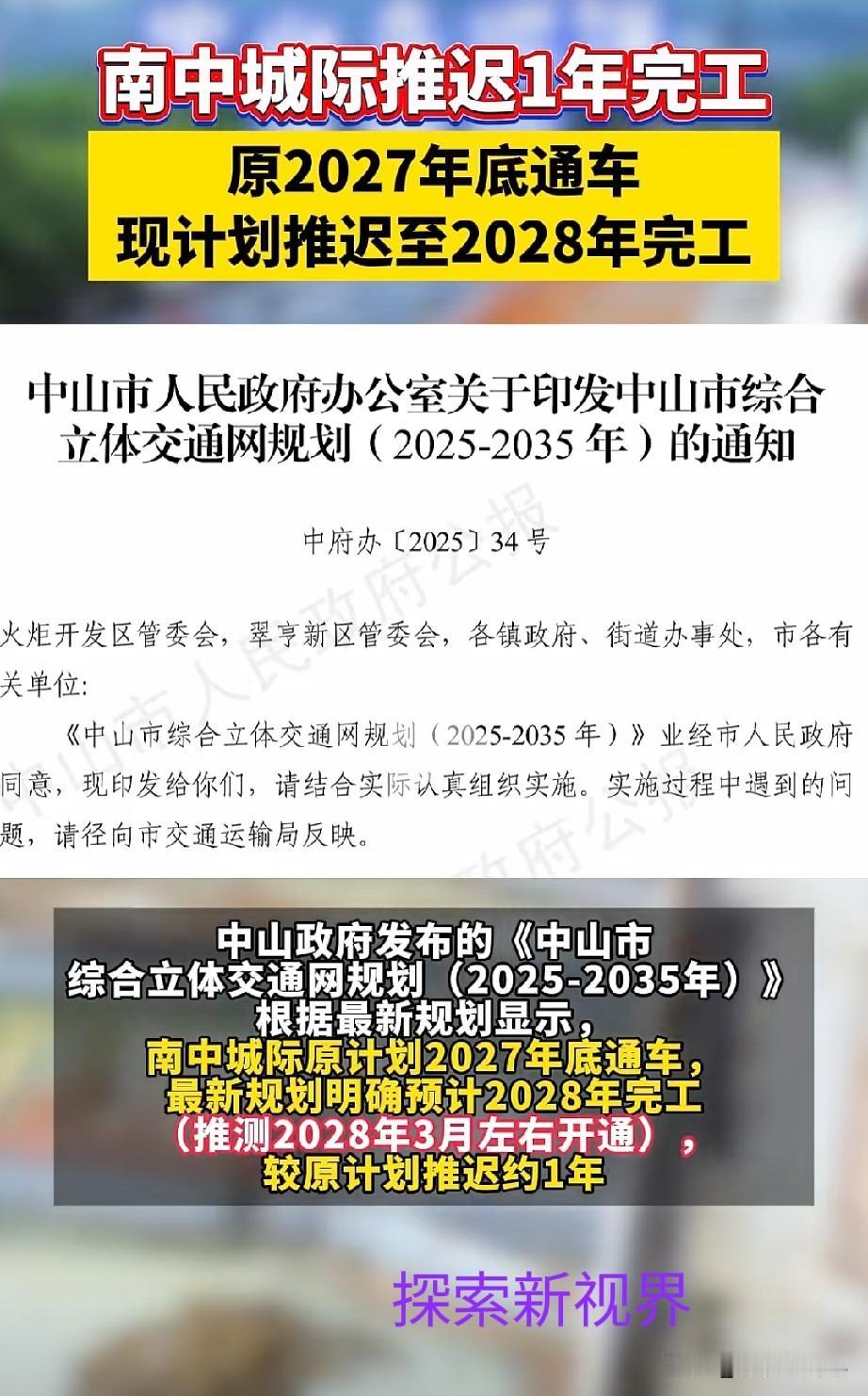 “中山搞啥也不行，就会吹吗？”南中城际开通推迟了。早期计划：万顷沙—二十涌段原定