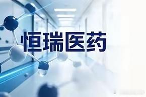 恒瑞仅剩的仿制药大品种，迎来集采暴击！第十二批国采尘埃落定，麻醉大品种吸入用七氟