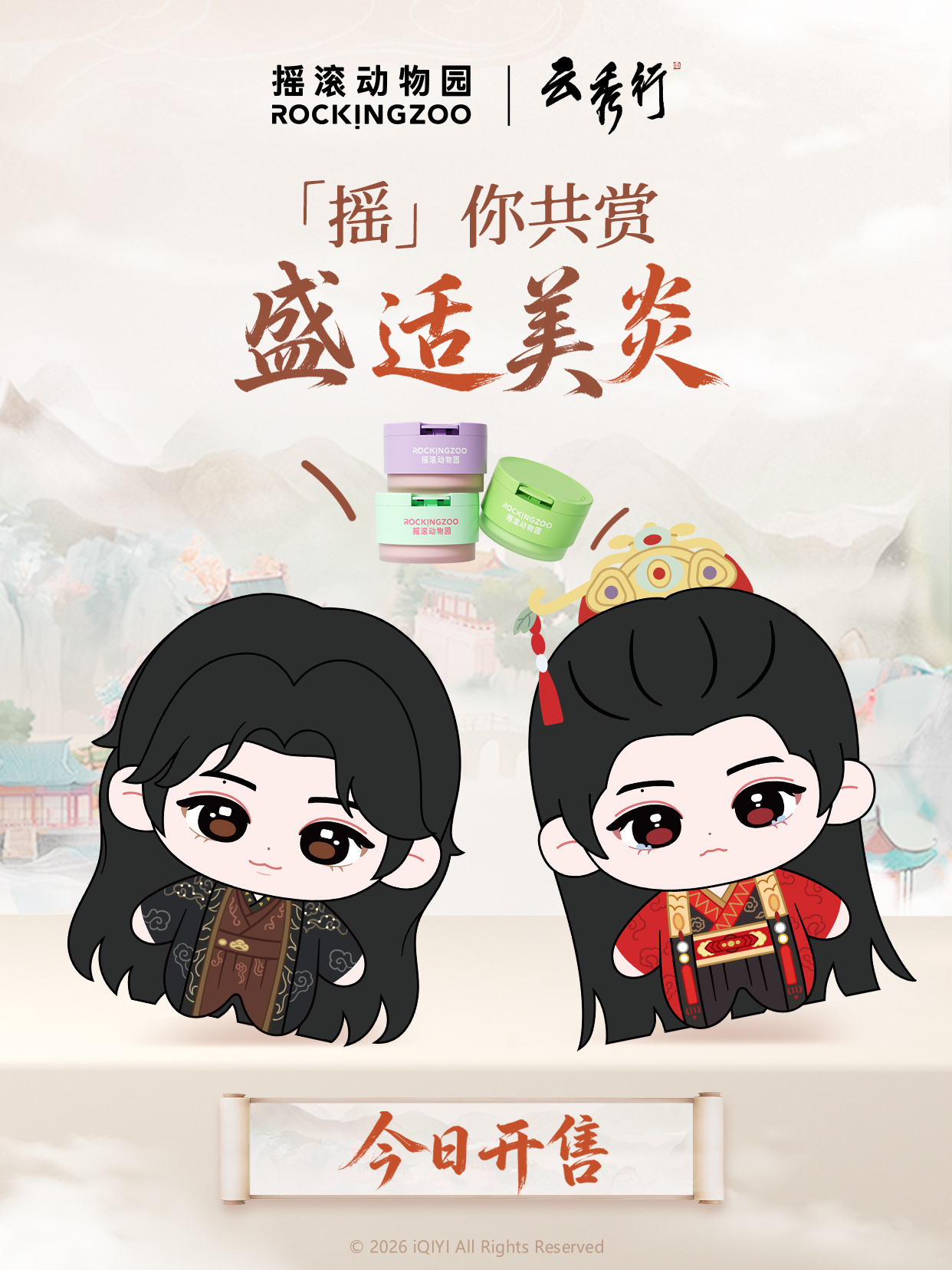 gogogo盛适美炎搞定婚书还没开封又买娃娃送卸妆喽邓为摇滚动物园全球品牌代言人