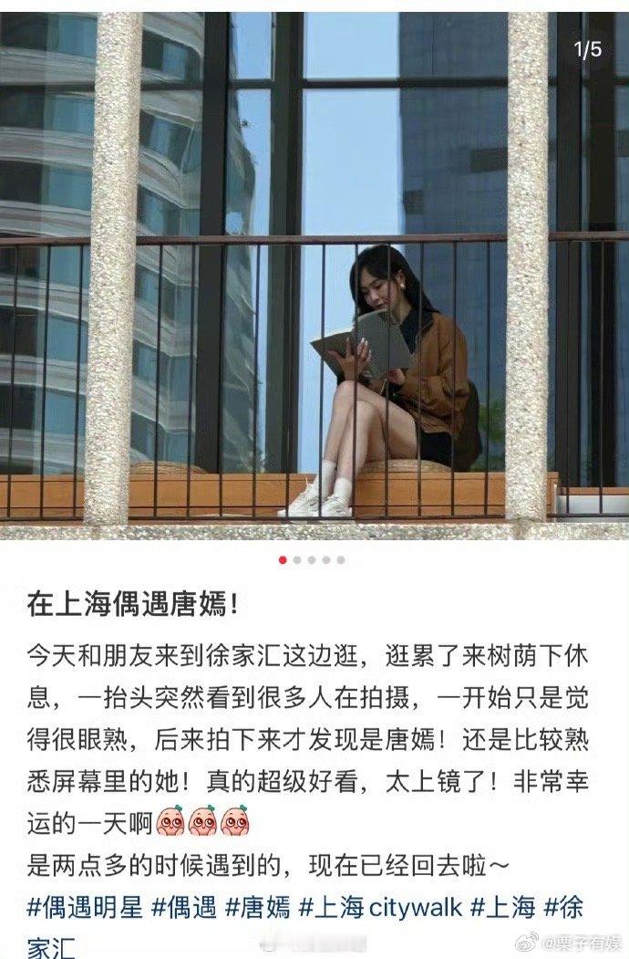 网友上海徐家汇偶遇唐嫣徐家汇偶遇唐嫣拍摄网友上海徐家汇偶遇唐嫣，好幸运[心][心