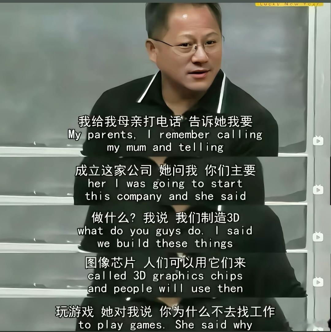 英伟达CEO黄仁勋的母亲建议他好好找份工作。