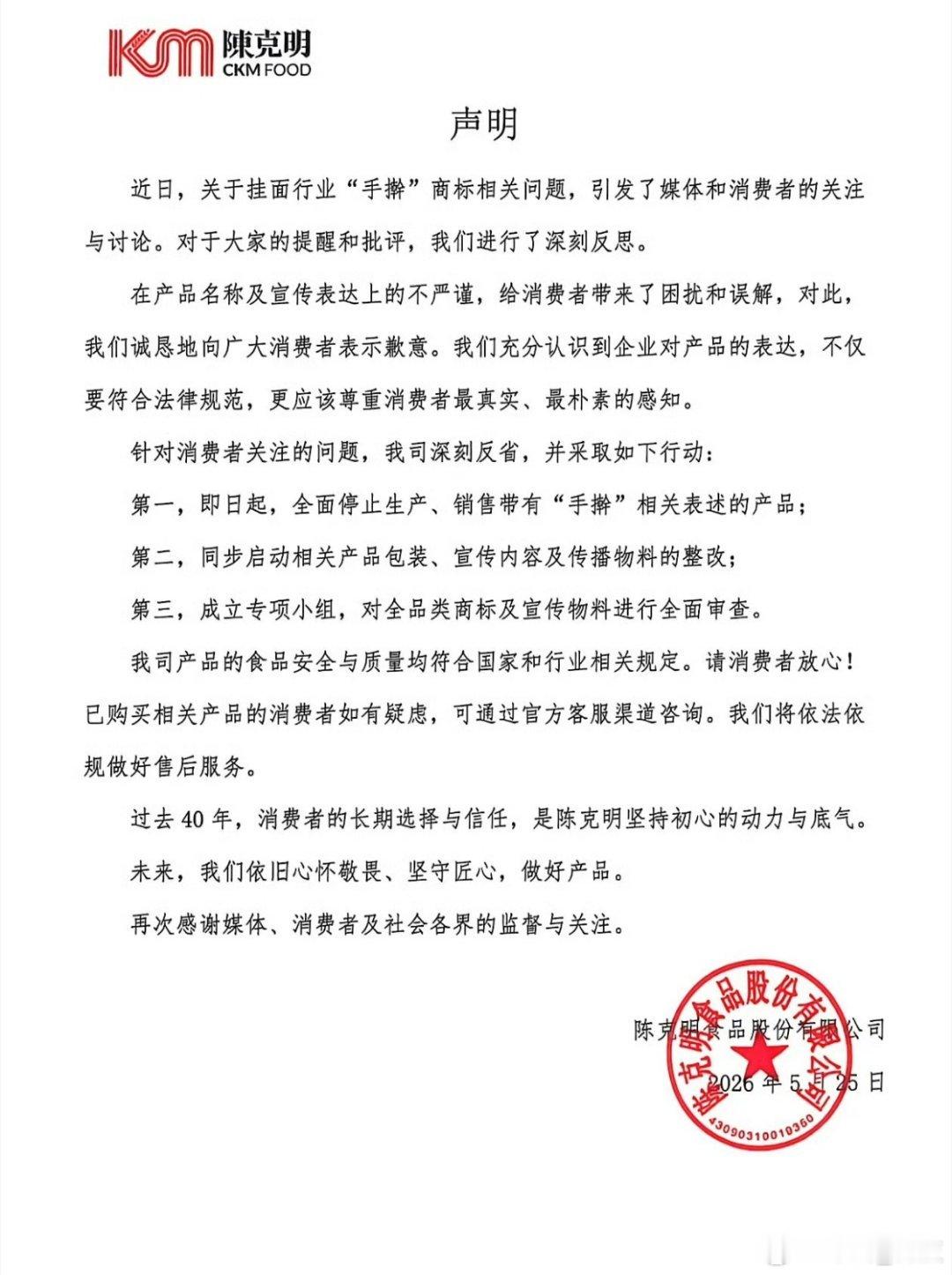 陈克明食品道歉突然想起海参炒面里面没有海参妥妥的玩文字游戏，没有实际物品，这种安
