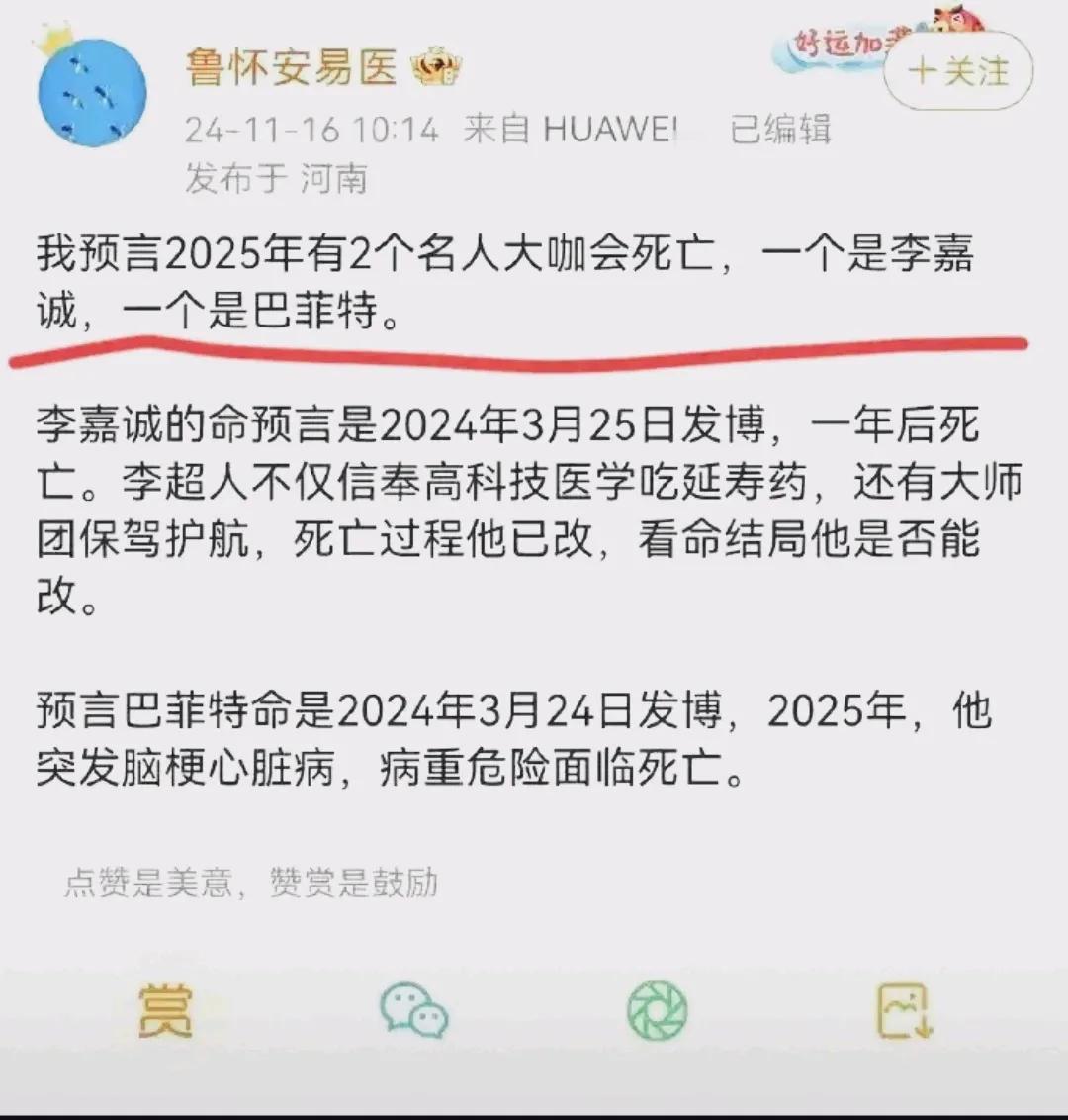 不看不知道，一看吓一跳，有一位预言大师居然敢预言2位有钱名人的死亡时间。

这两