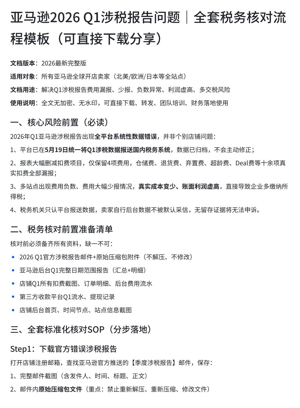 所有亚马逊卖家紧急集合！这次如果不注意，真的要多交几十万税了！
26年Q1的涉税