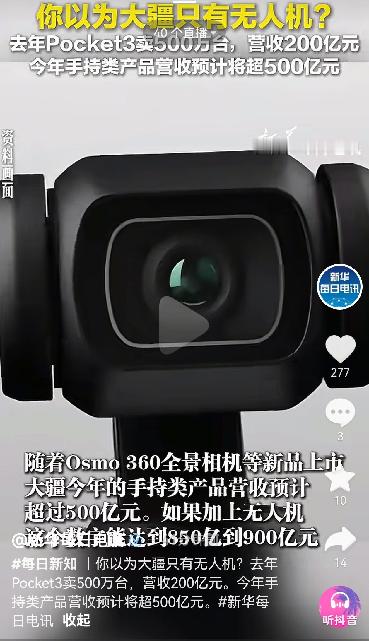你以为大疆只有无人机，POCKET3去年卖了500万台！Pocket4年底也将推