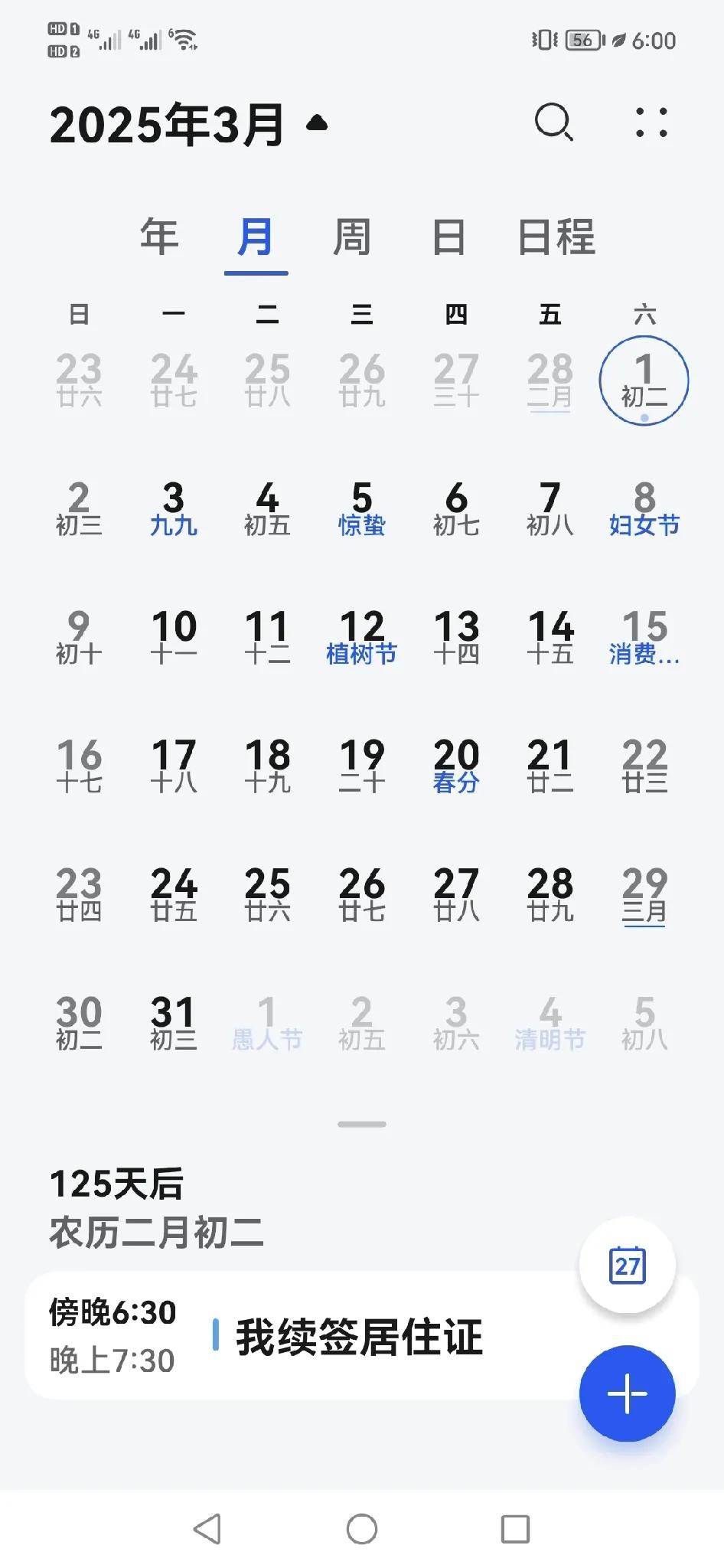 自从生了二胎之后，我发现我的记忆力越来越不如从前了，所以现在，我大部分是靠日历来