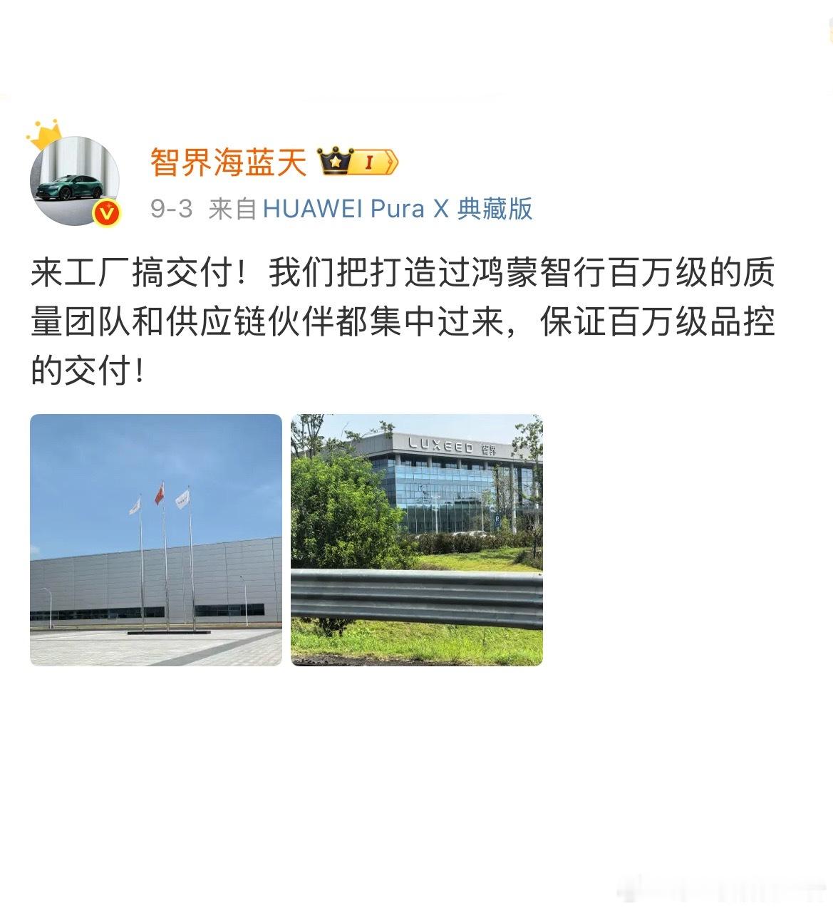 智界R7和S7的生产品控由尊界质量团队过来督导，前段时间问界的产品总监被调往了享