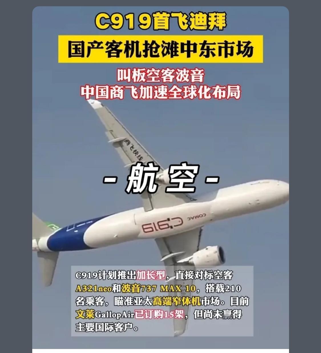 先抢占庞巴迪飞机市场吧，空客、波音那是以后的事了

可以自信 但你不能盲目自信吧