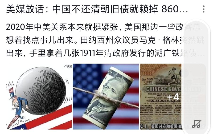 美国想赖掉8600亿美债？中国外交部强硬反击，国际社会不买账
最近，美国田纳西州