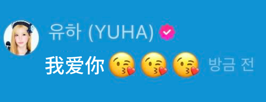 我爱你～😘😘😘 