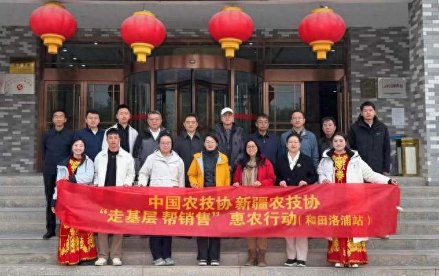 中国农技协“走基层、帮销售”惠农行动落地新疆